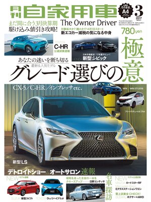 cover image of 月刊自家用車2017年3月号